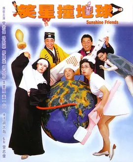 电影位面大冒险